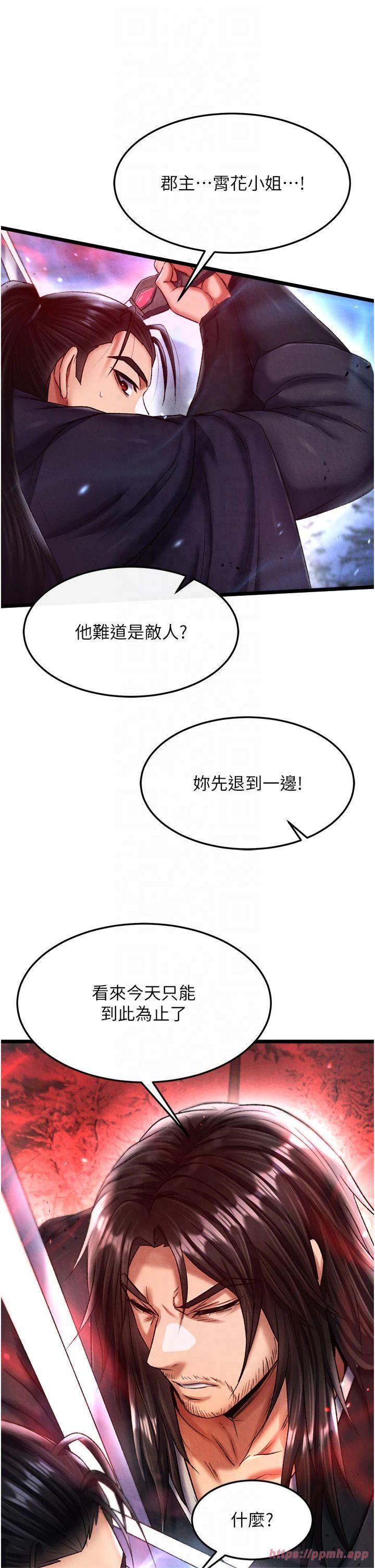 色鵰英雄传:一捅天下第61話-無法回頭的關係