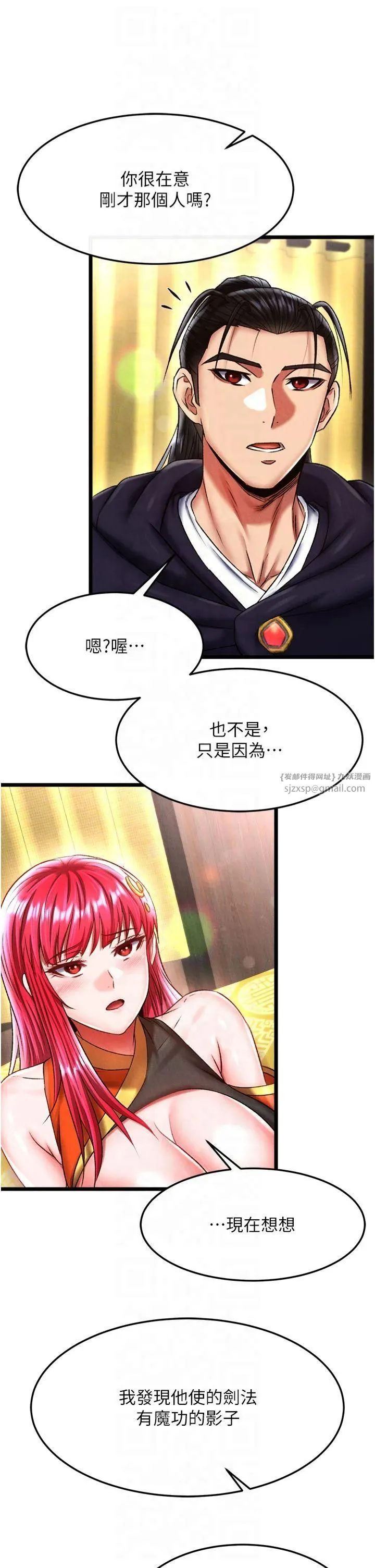 色鵰英雄傳:一捅天下第61話-無法回頭的關係