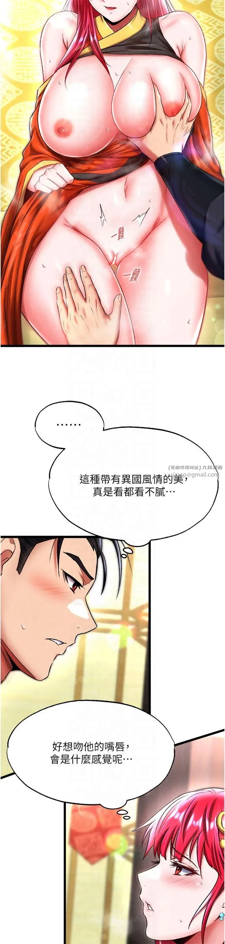 色鵰英雄傳:一捅天下第61話-無法回頭的關係