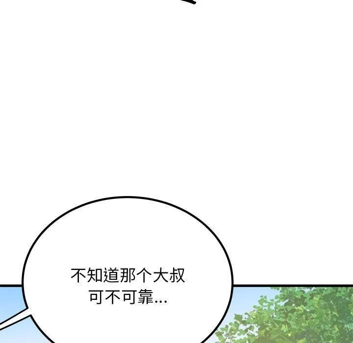 发小碰不得第43話