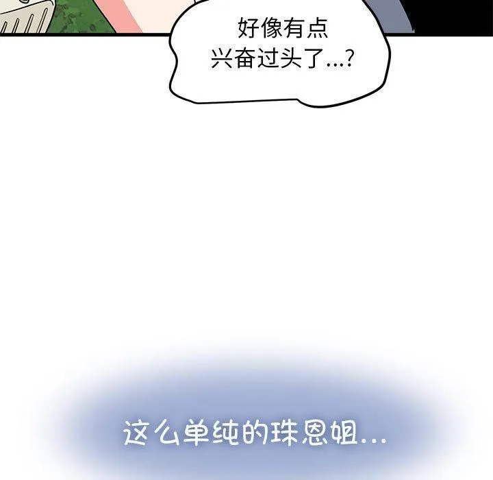 发小碰不得第43話