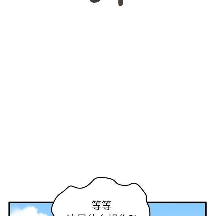 发小碰不得第43話