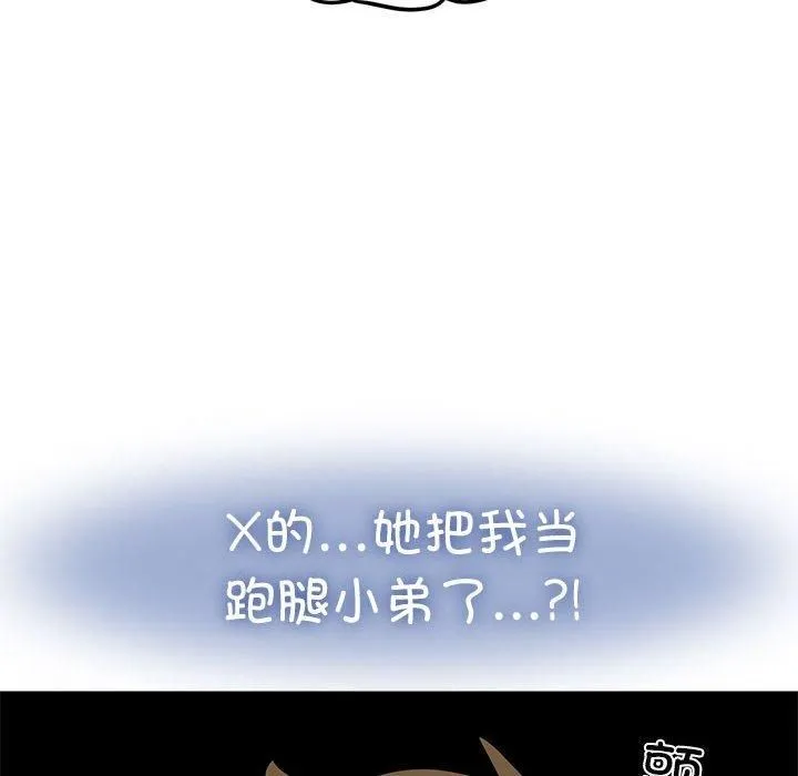 发小碰不得第43話
