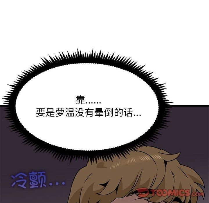 发小碰不得第43話