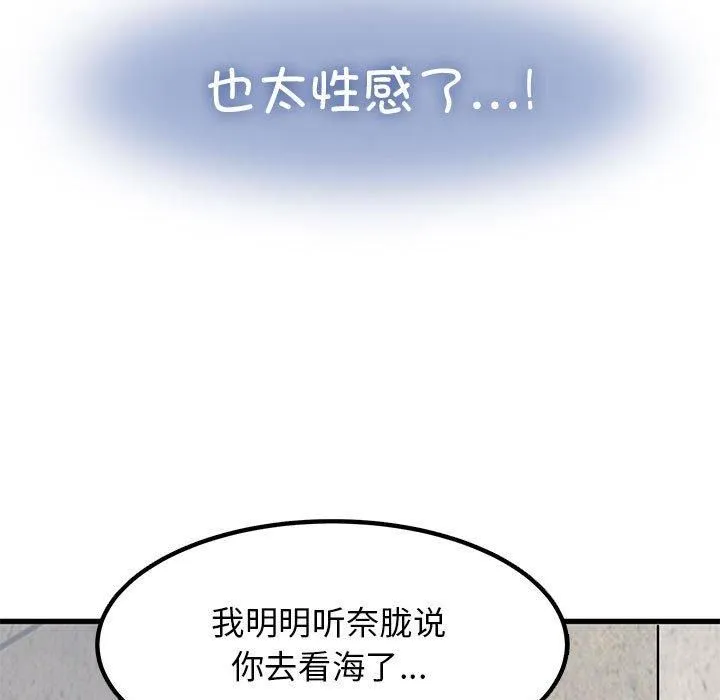 发小碰不得第43話