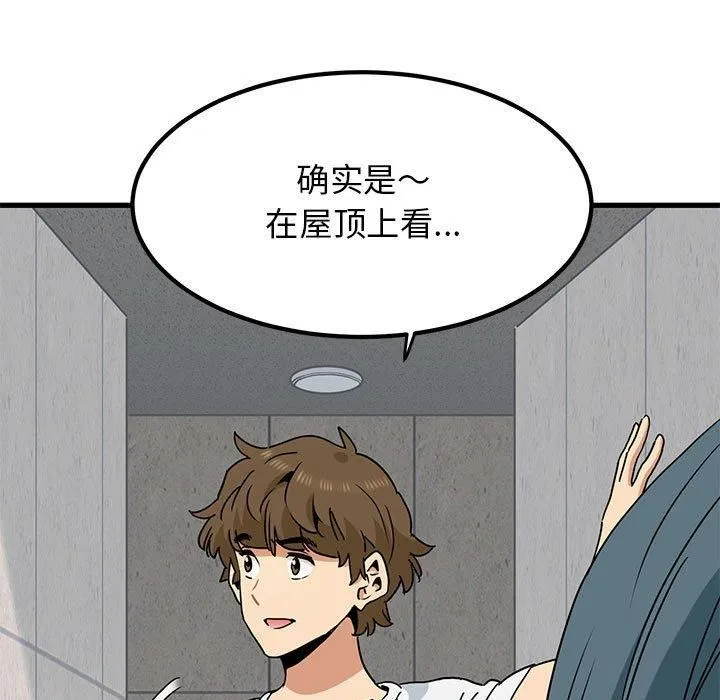 发小碰不得第43話