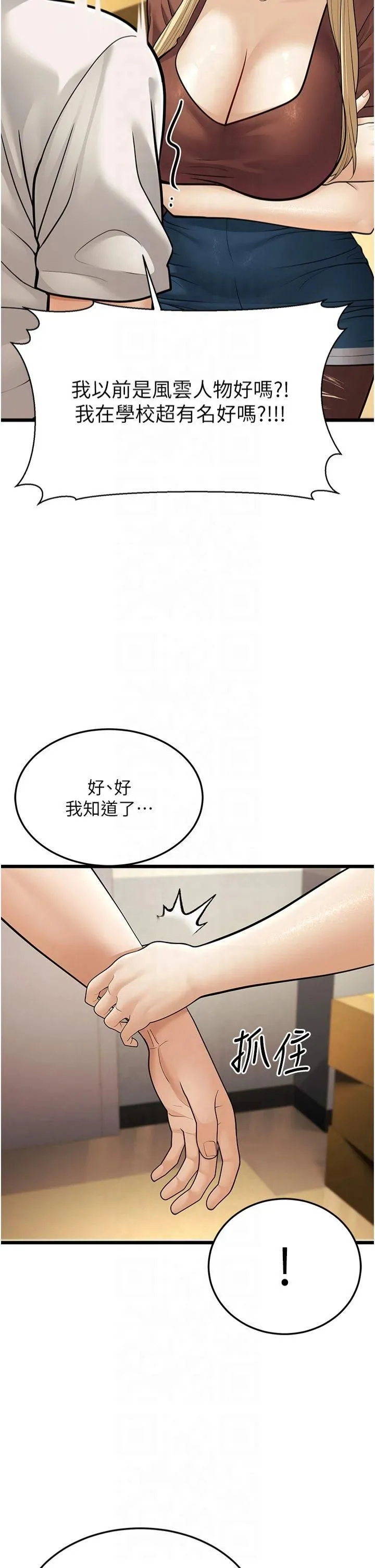 幼齒小阿姨第17話-和阿姨在校園約會