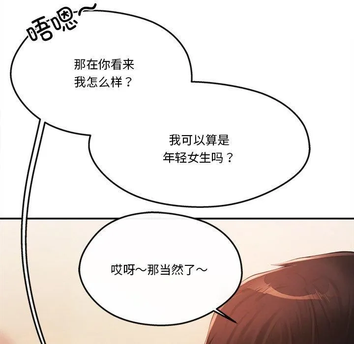 居委会的秘密第6話