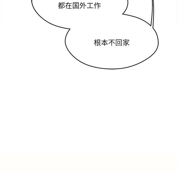 居委会的秘密第6話