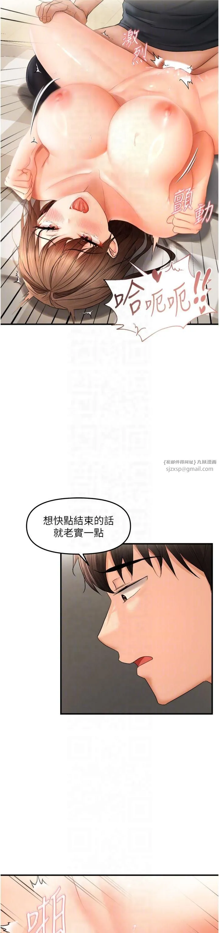 偏偏慾到妳第19話-乖乖讓我內射吧