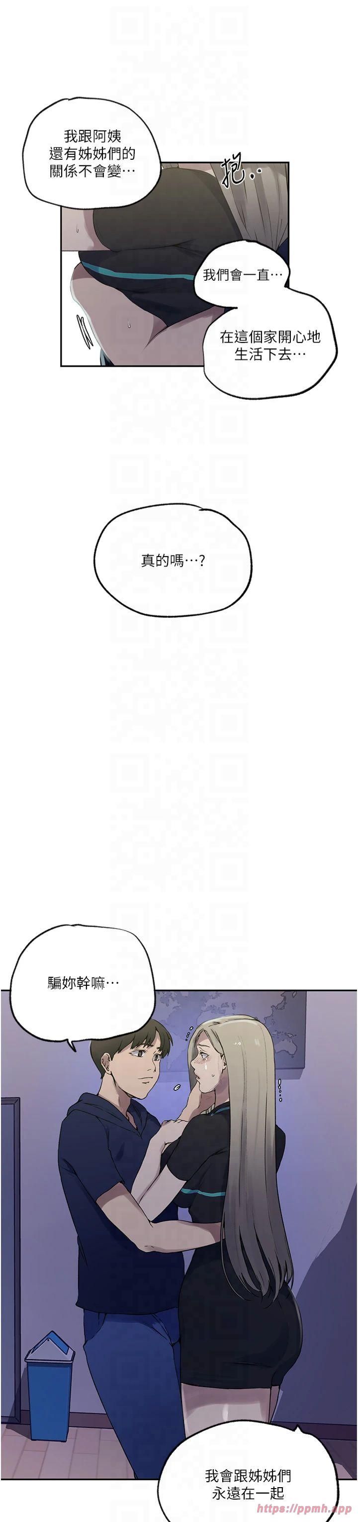 秘密教學第245話-姊姊替叔叔受罰吧