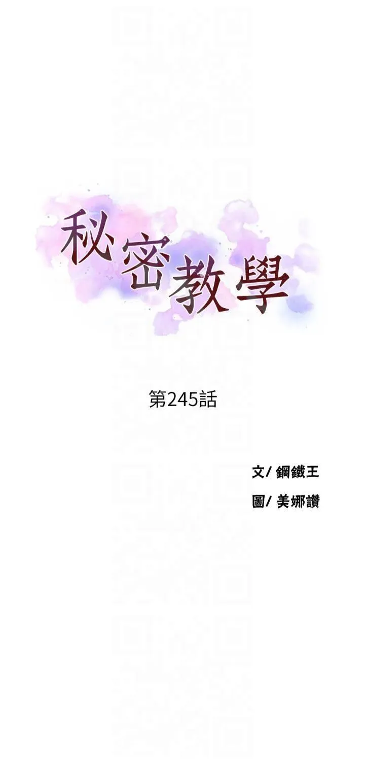 秘密教學第245話-姊姊替叔叔受罰吧