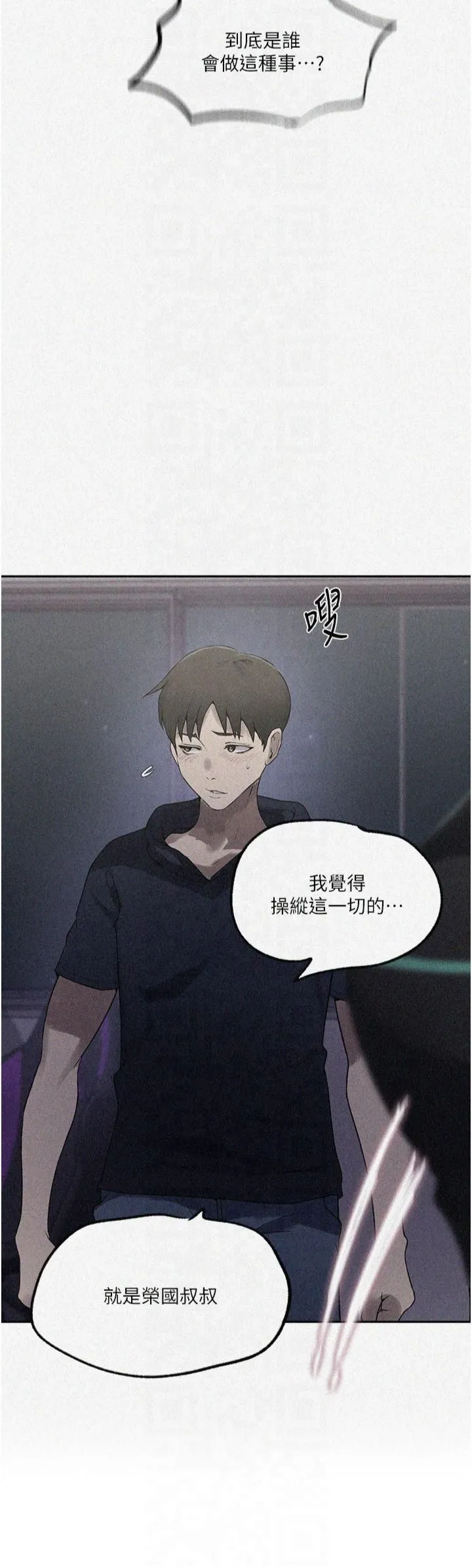 秘密教學第245話-姊姊替叔叔受罰吧