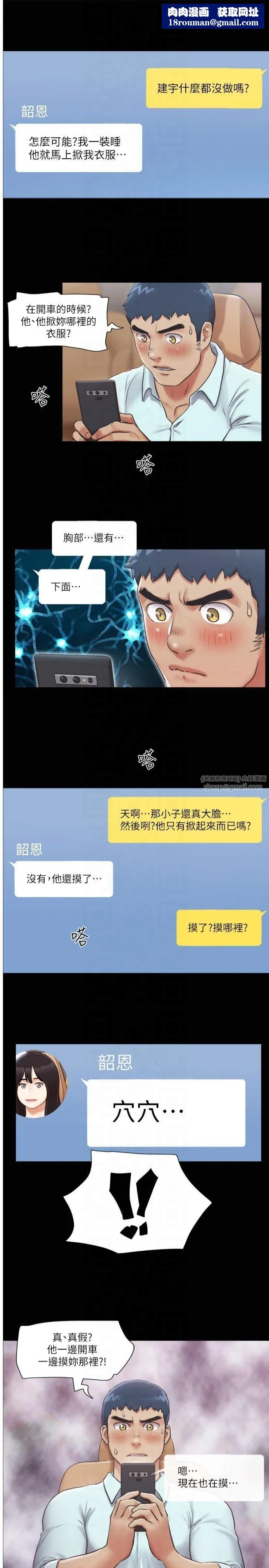 協議換愛(無碼版)第91話-粗魯地對待我!