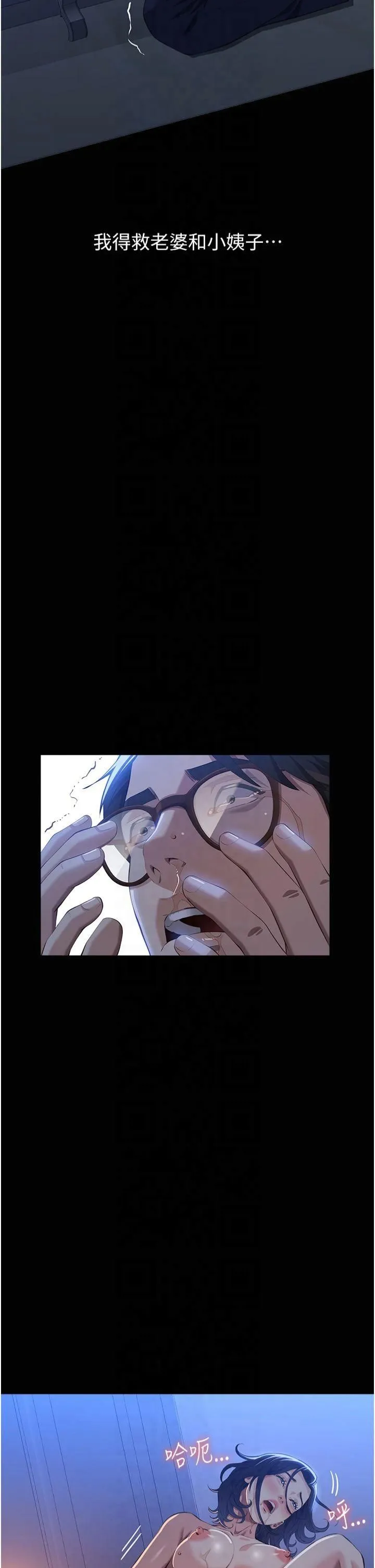 萬能履歷表第114話-我們的「交易」到此為止