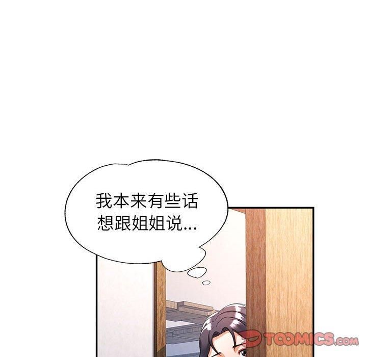 可以爱你吗第28話