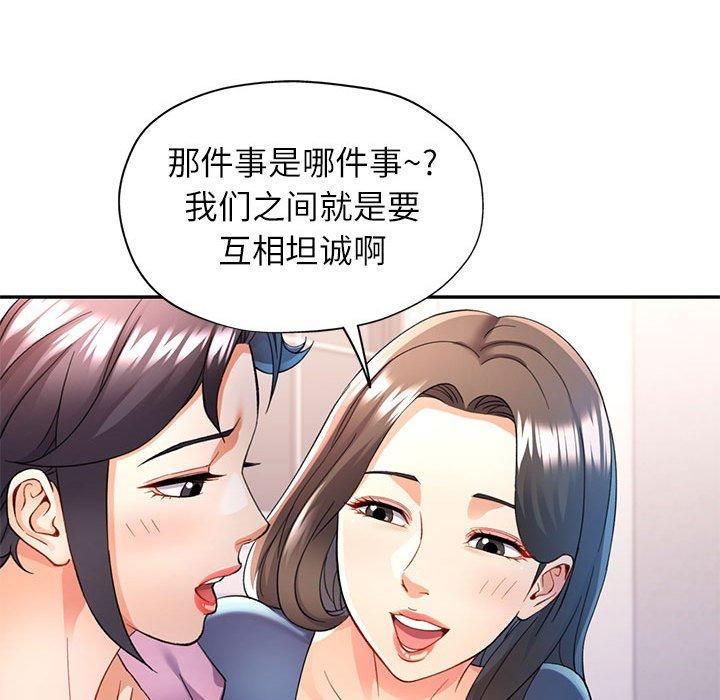可以爱你吗第28話