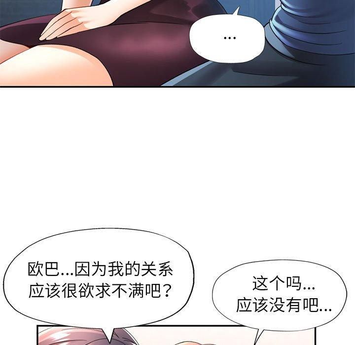 可以爱你吗第28話