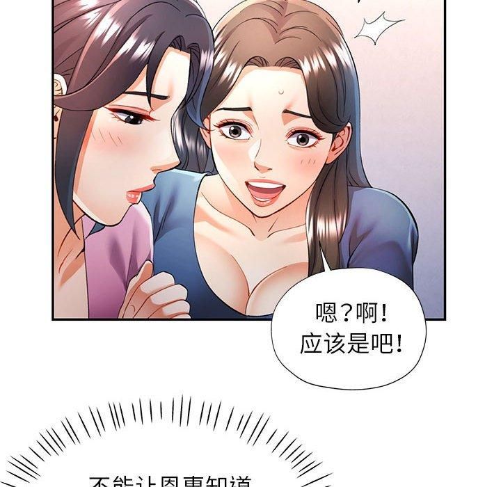 可以爱你吗第28話