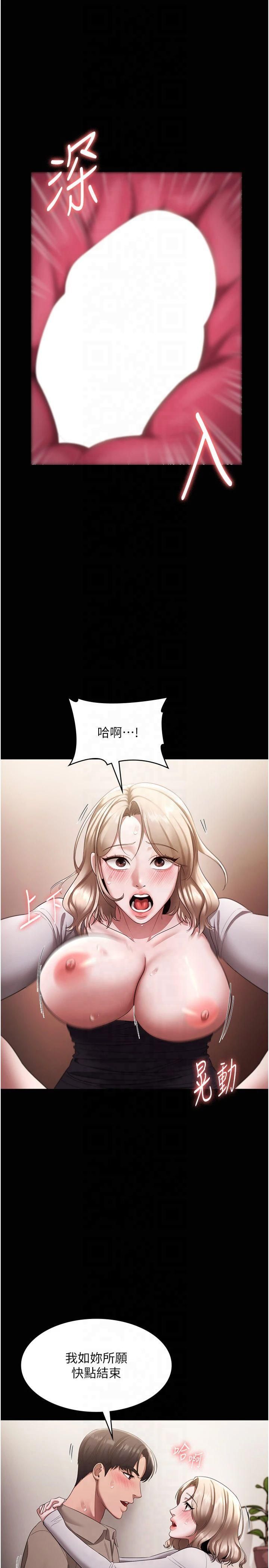 老闆娘的诱惑第29話-別摸瞭，快點射出來