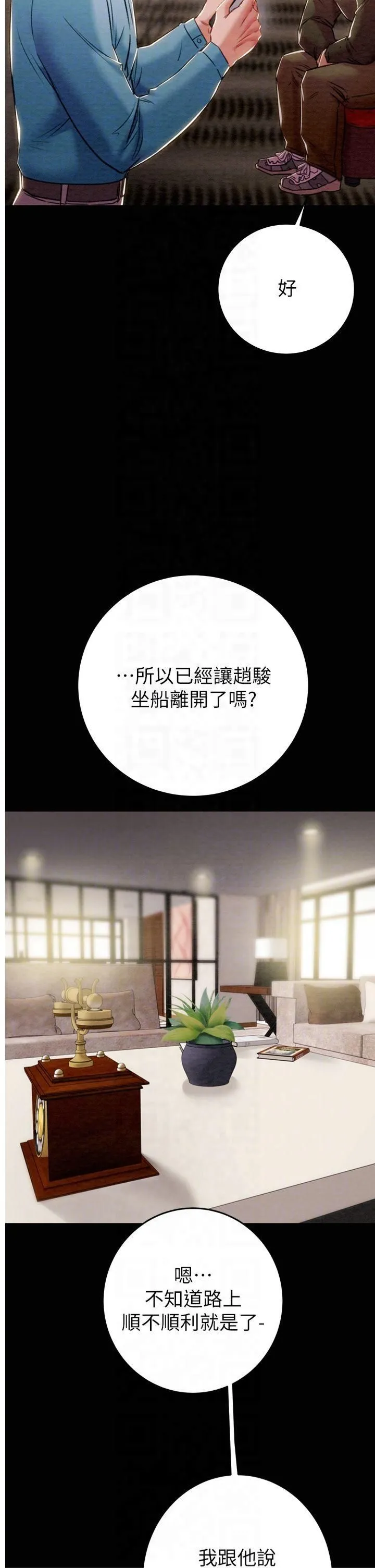 掠奪行動第30話-下一個目標