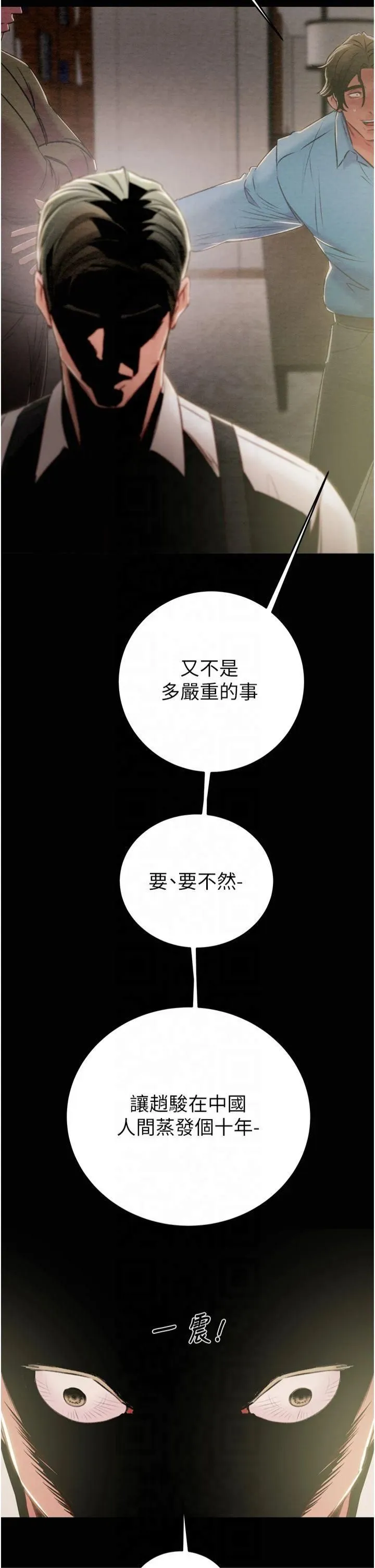 掠奪行動第30話-下一個目標