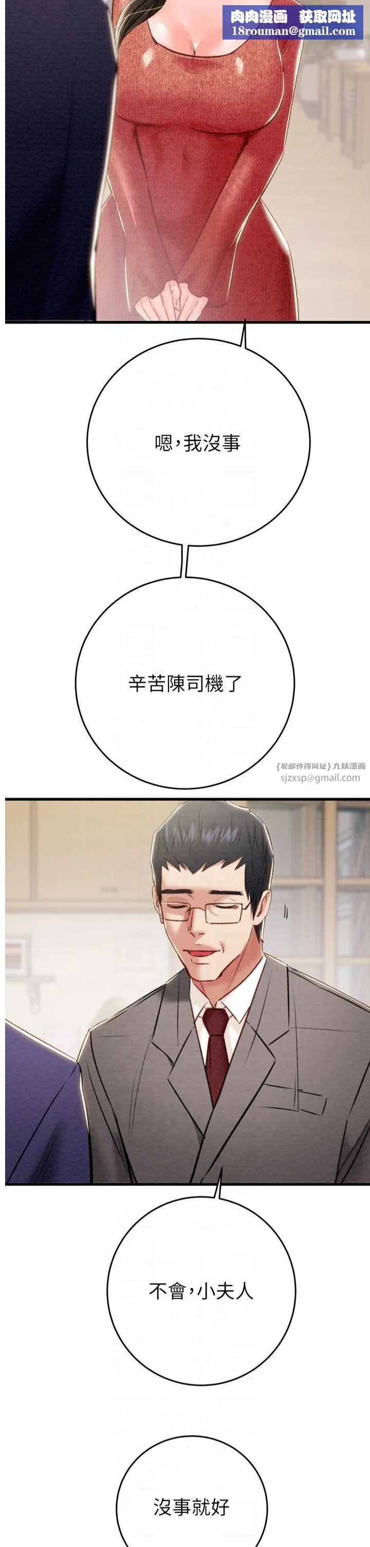 掠奪行動第30話-下一個目標