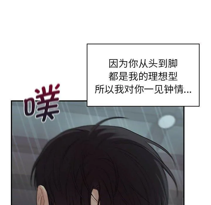 让我一见钟情的他第50話