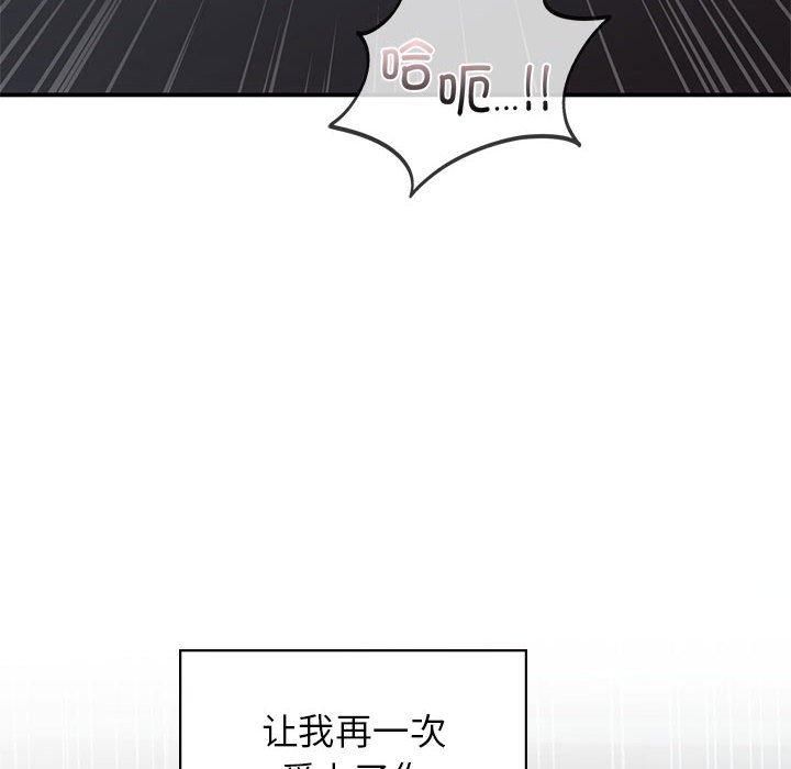 让我一见钟情的他第50話