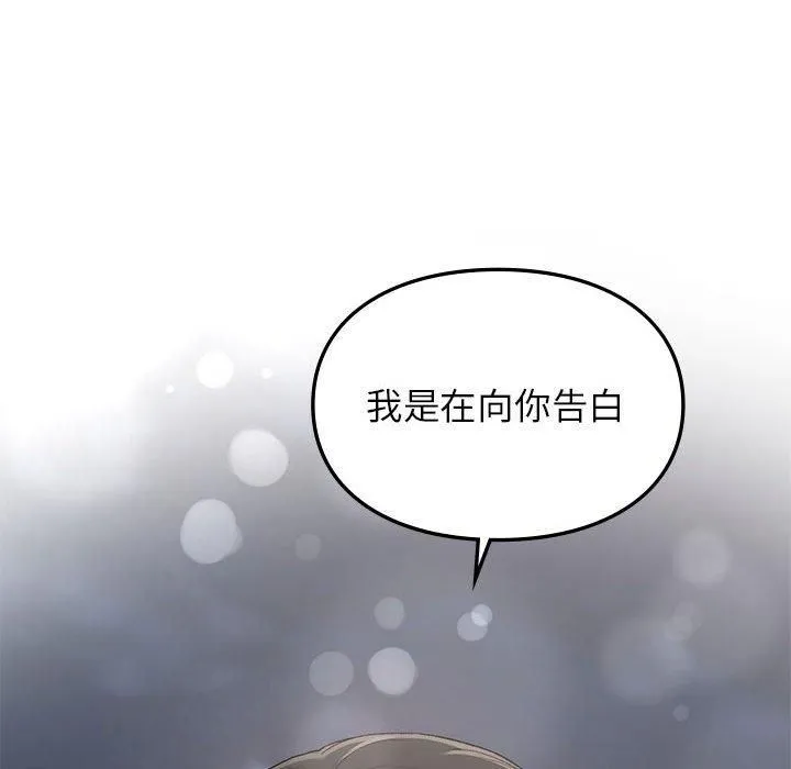 让我一见钟情的他第50話