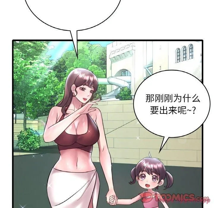 渴望占有她第39話