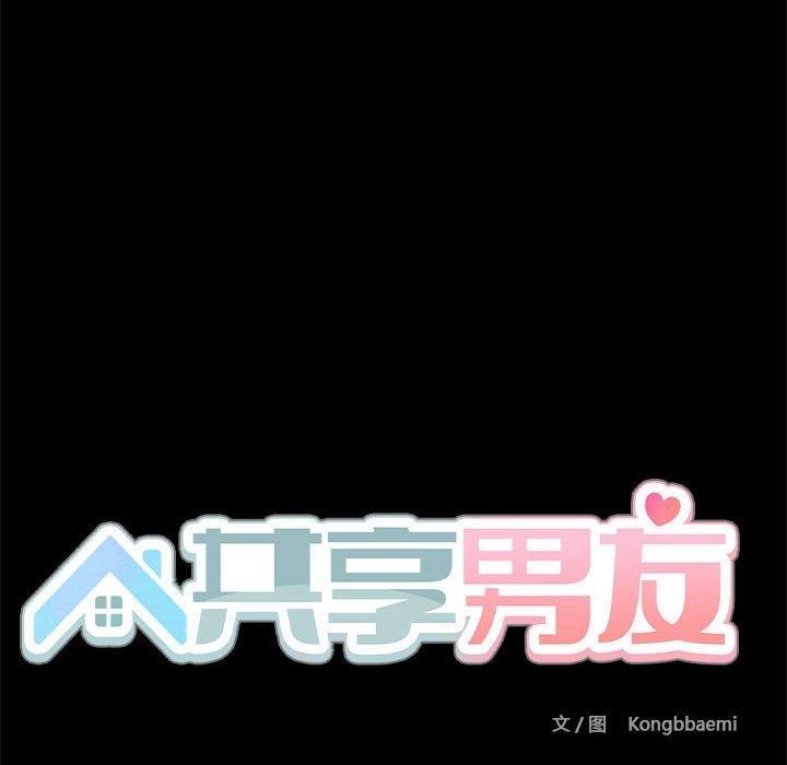 共享男友第8話