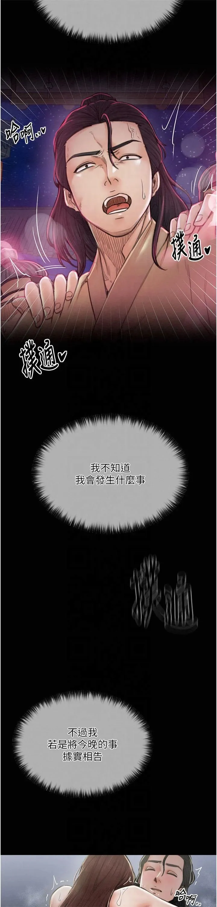 最強家丁第12話-野外縱情的夜晚
