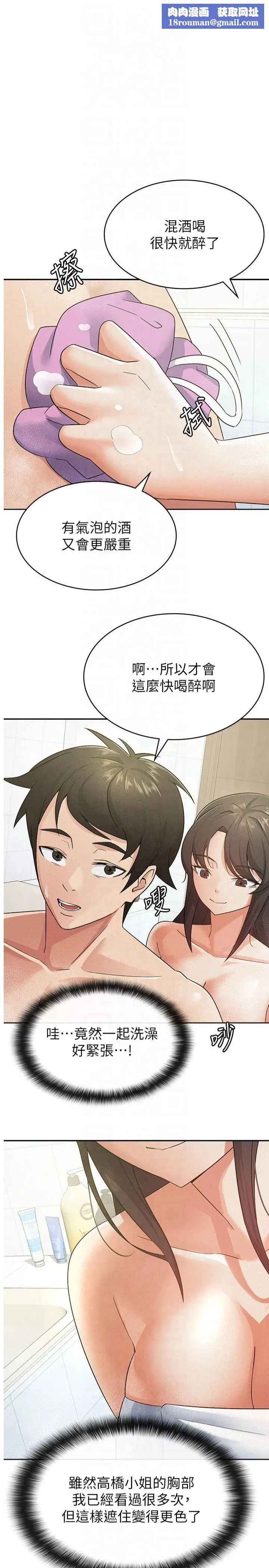 稅金女友第14話-被頂到失神的女人