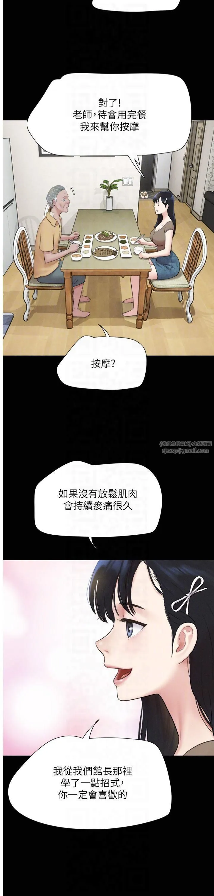 韶恩第24話-老師，不可以…