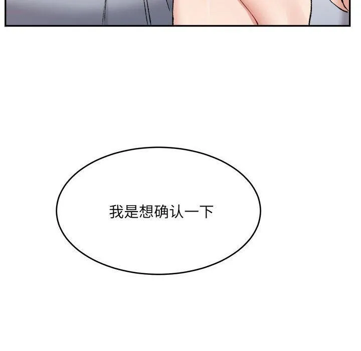 微妙关系第35話