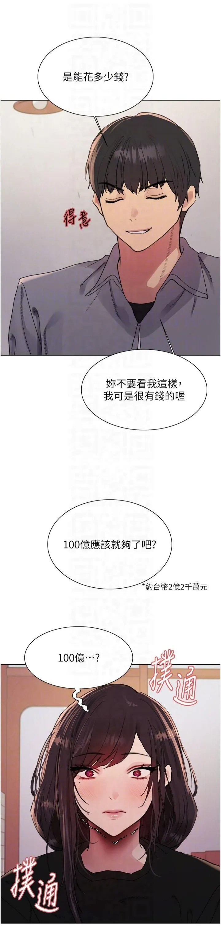 色輪眼第2季第49話-我願意當你聽話的母狗♥