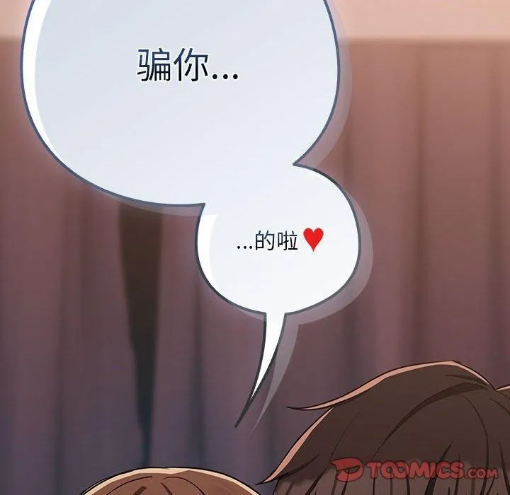 下班后的例行恋爱第31話