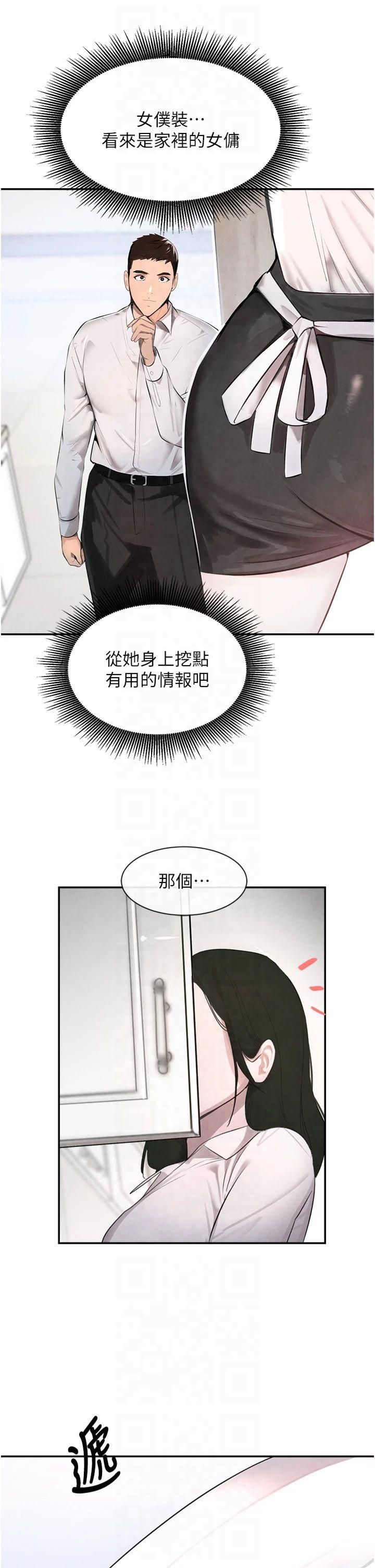 黑道千金第2話-對女傭伸出「淫」手