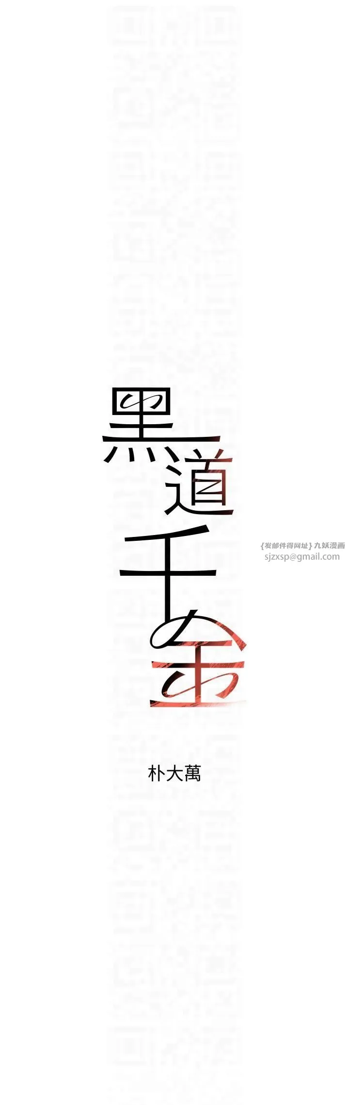黑道千金第3話-偷嚐妹妹處女鮑