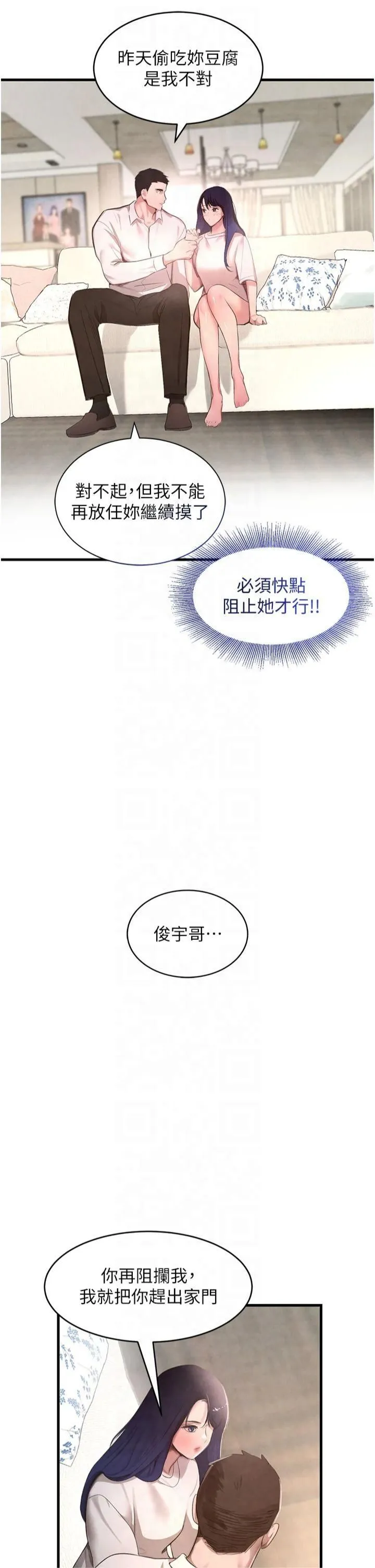 黑道千金第6話-發情老妹的偷襲
