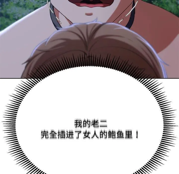 危险同学会第42話