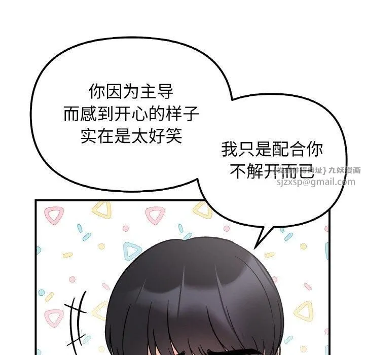 她才不是我姐姐第46話