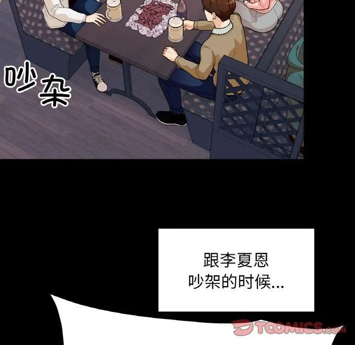 她才不是我姐姐第46話
