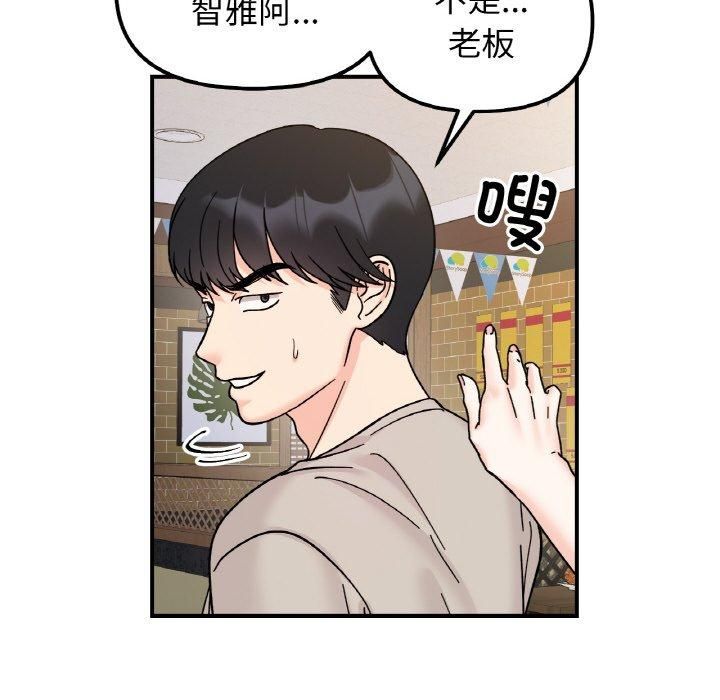 她才不是我姐姐第46話