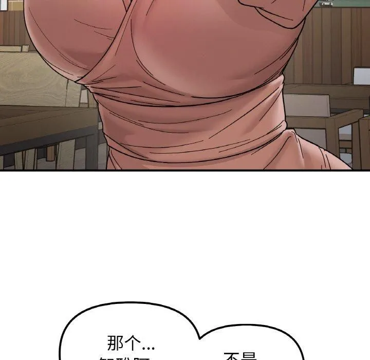她才不是我姐姐第46話