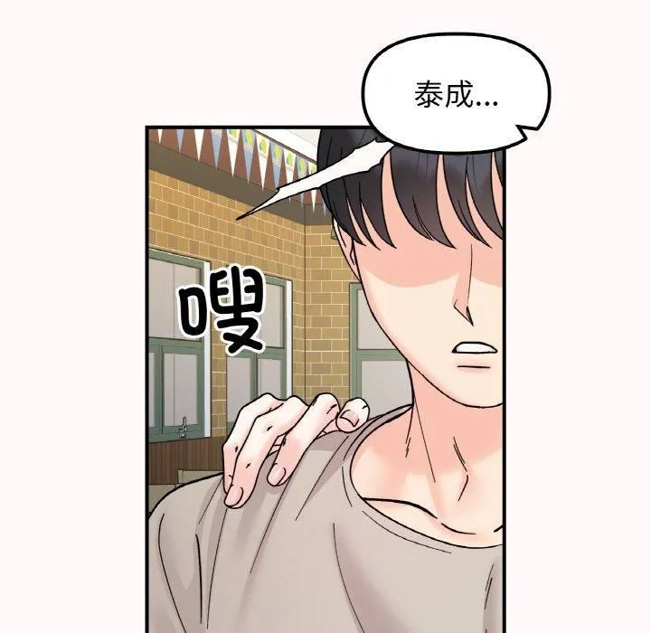 她才不是我姐姐第46話
