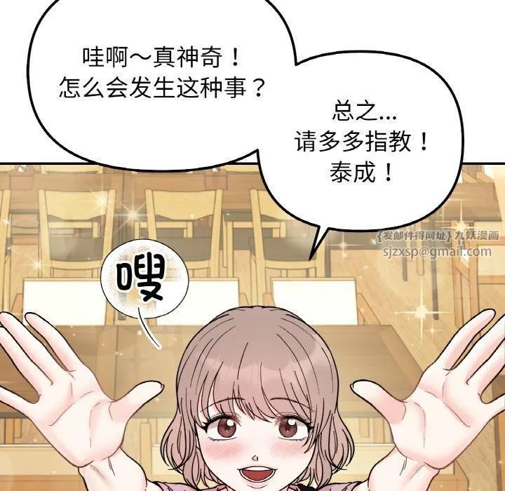 她才不是我姐姐第46話