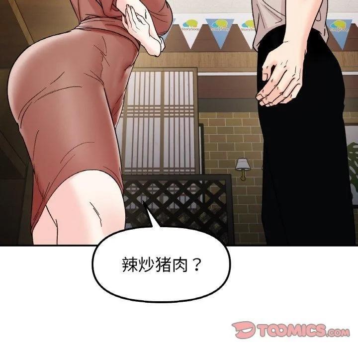 她才不是我姐姐第46話
