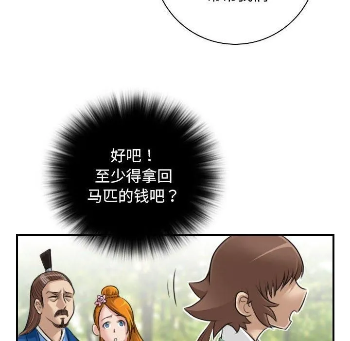 性感的高手们第9話